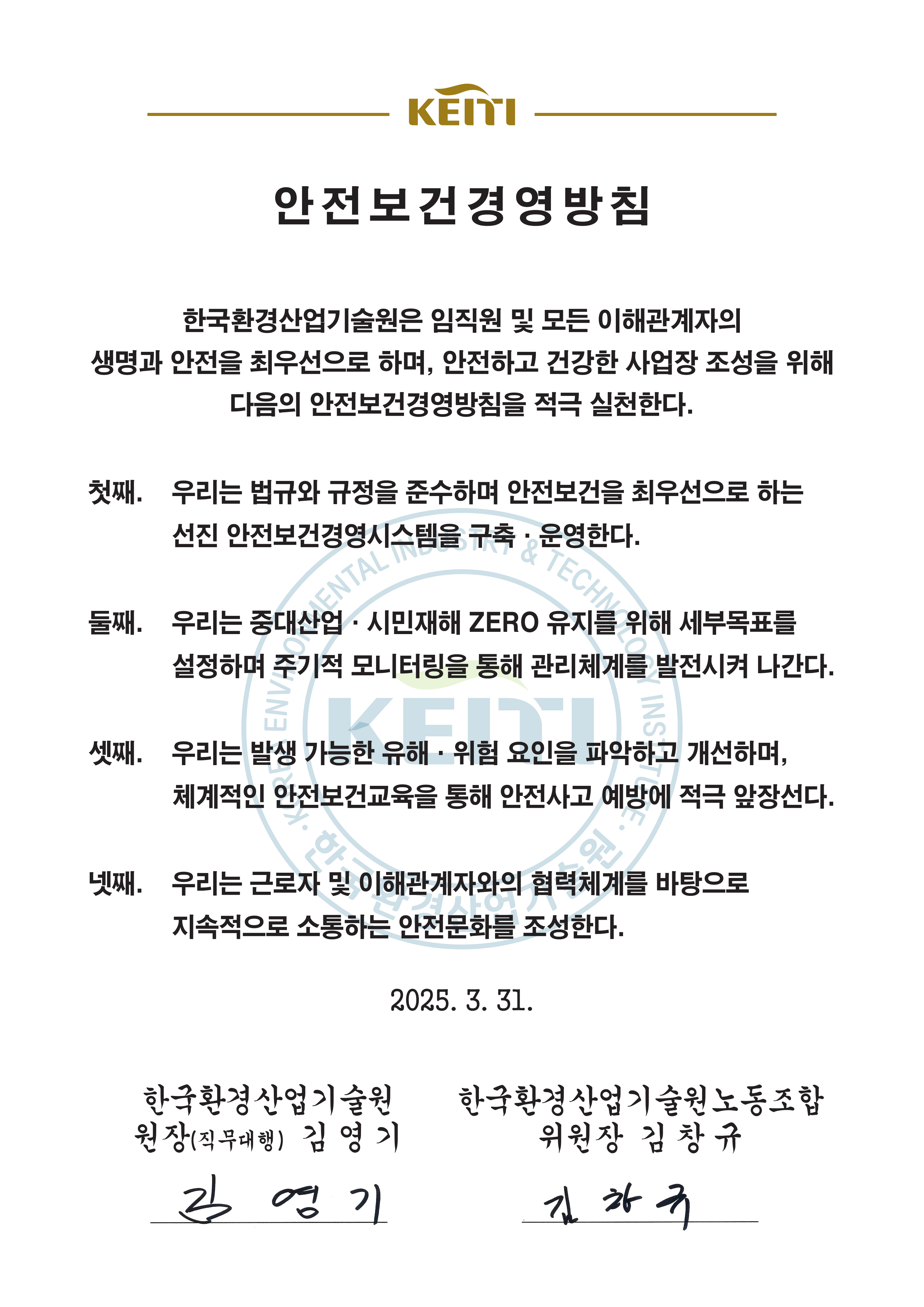 안전보건경영방침