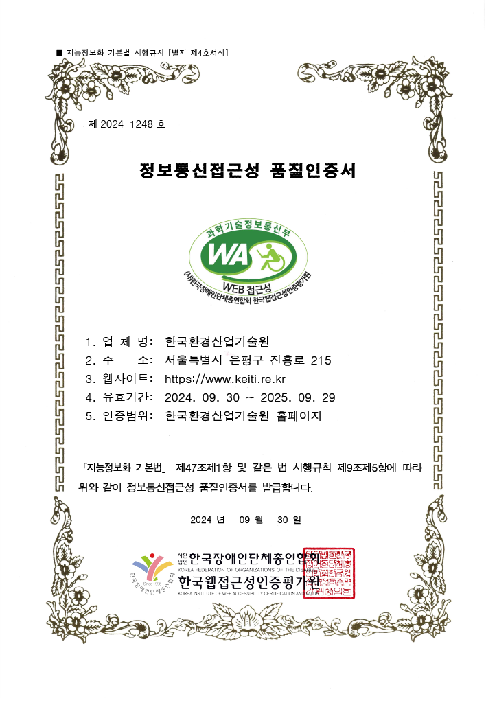 홈페이지 웹접근성 품질마크 인증서