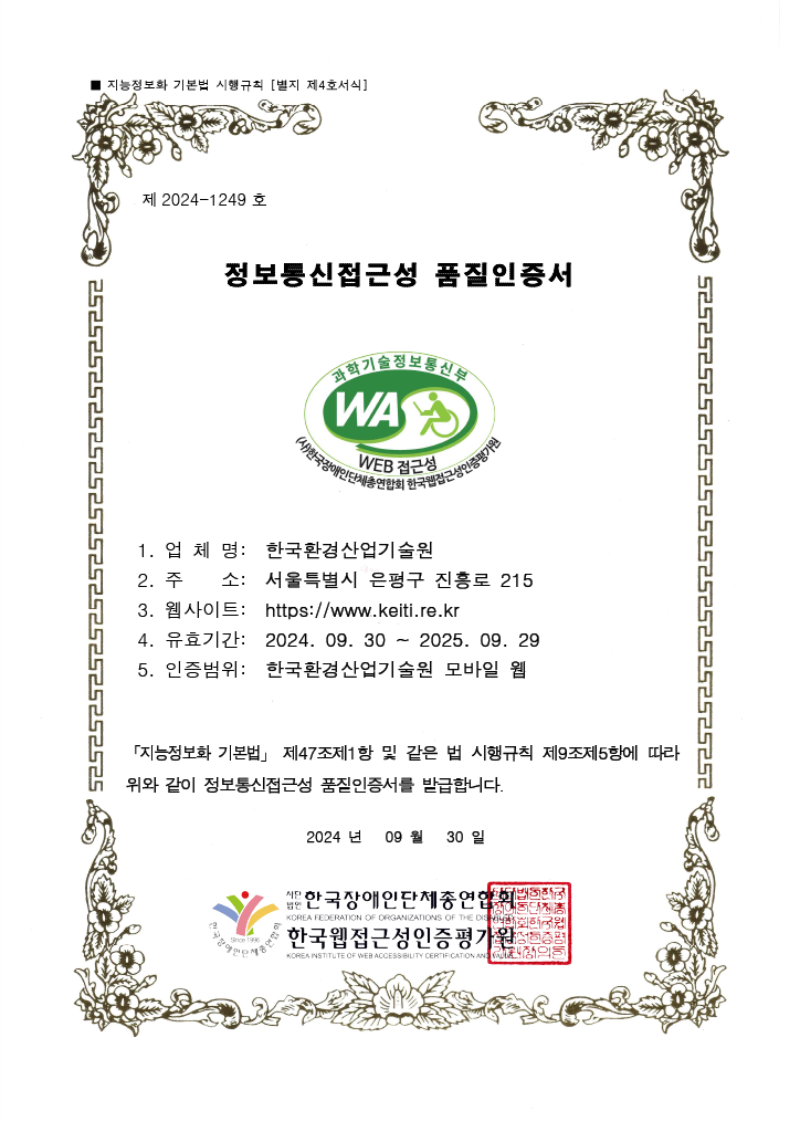 모바일 웹접근성 품질마크 인증서