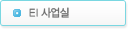 EI 사업실