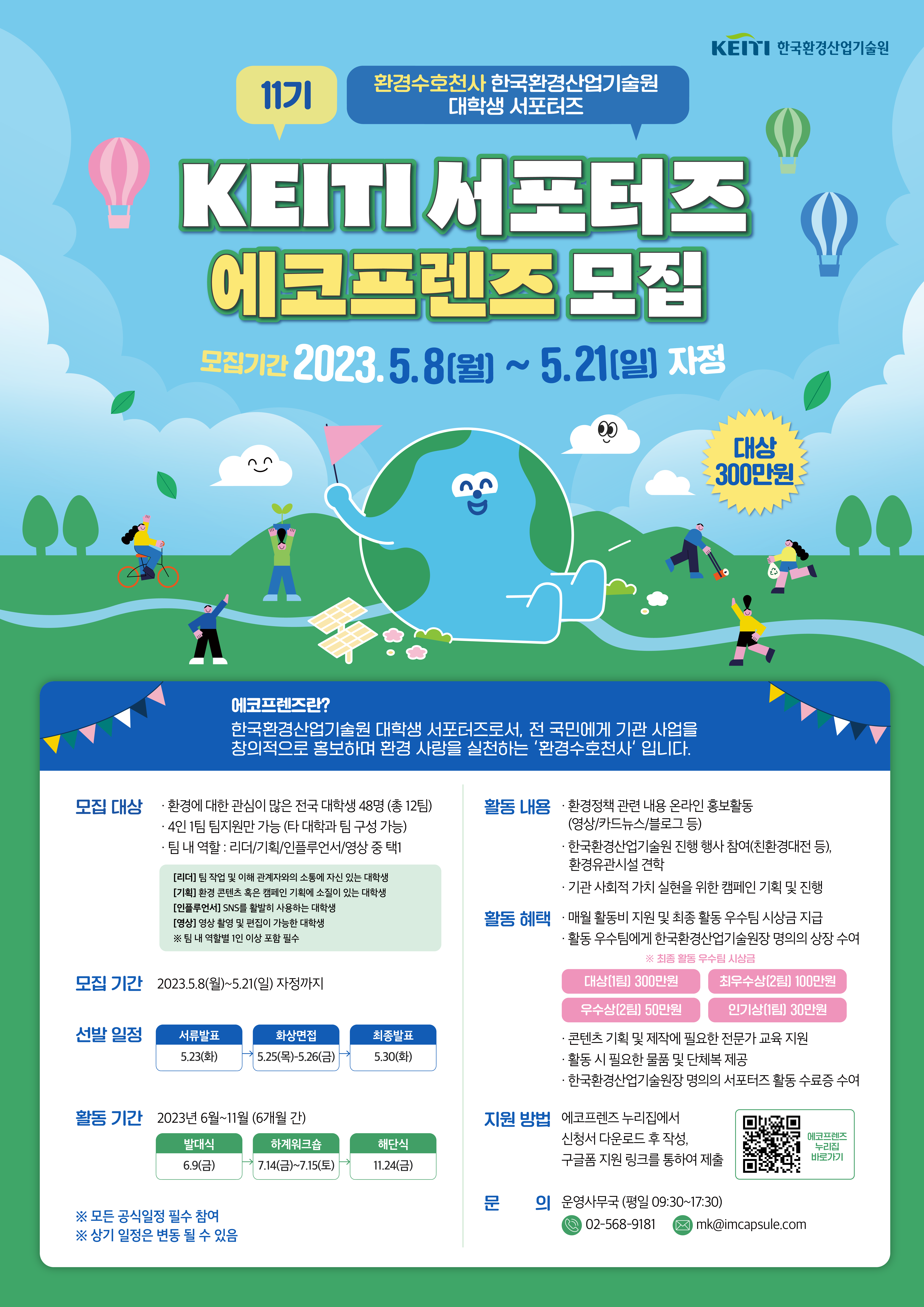 서포터즈 9기 포스터