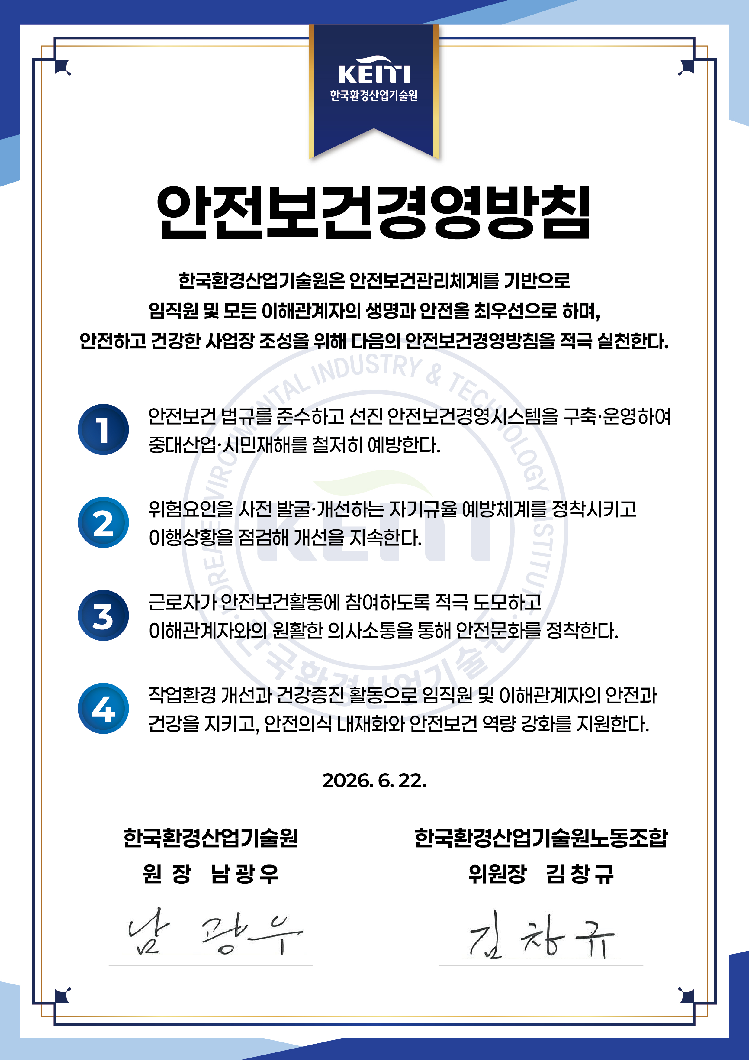 안전보건경영방침