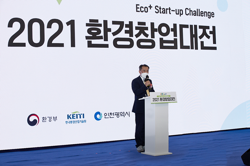 2021 Environmental Entrepreneurship Contest